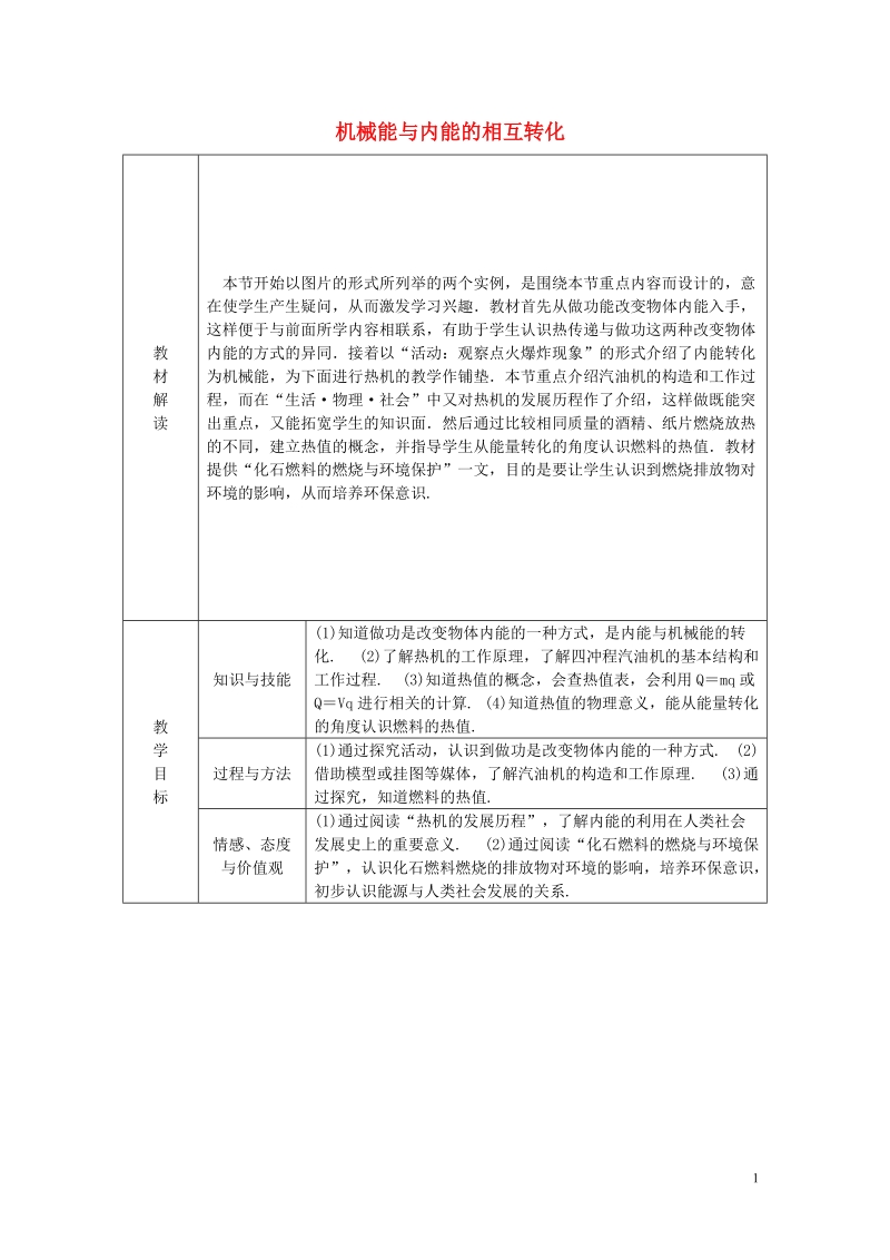 2018年九年级物理上册 12.4 机械能与内能的相互转化教学案 （新版）苏科版.doc_第1页