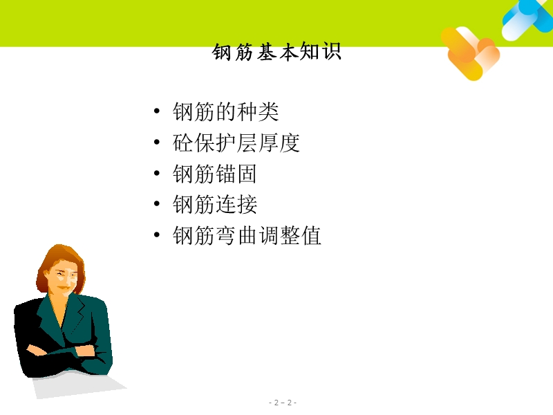 平法钢筋计算.ppt_第2页