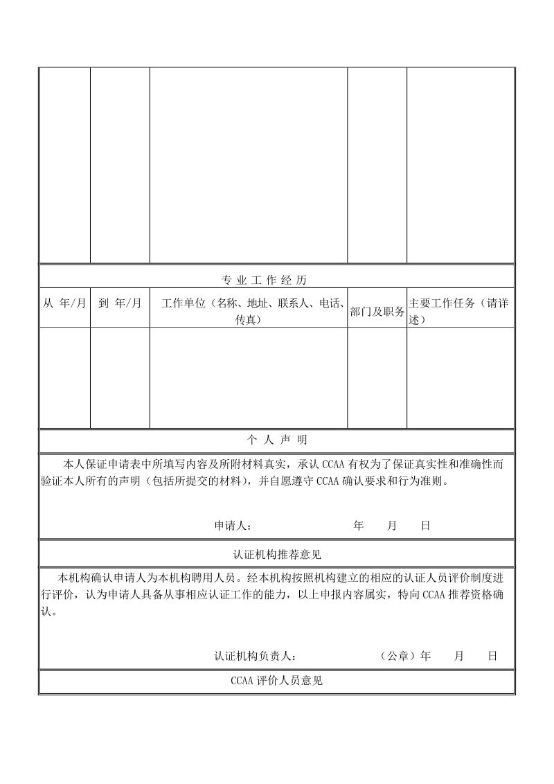 CCAA认证人员确认申请表.doc_第2页