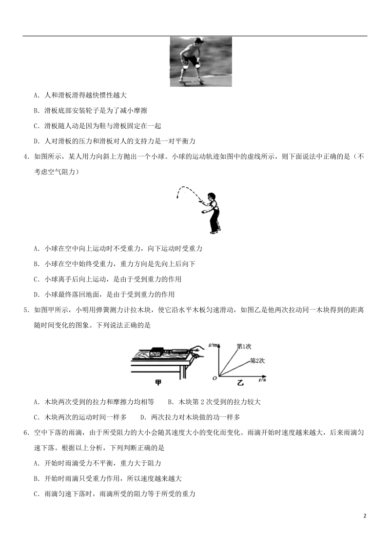 2018年中考物理 力与运动的关系专题复习练习卷.doc_第2页