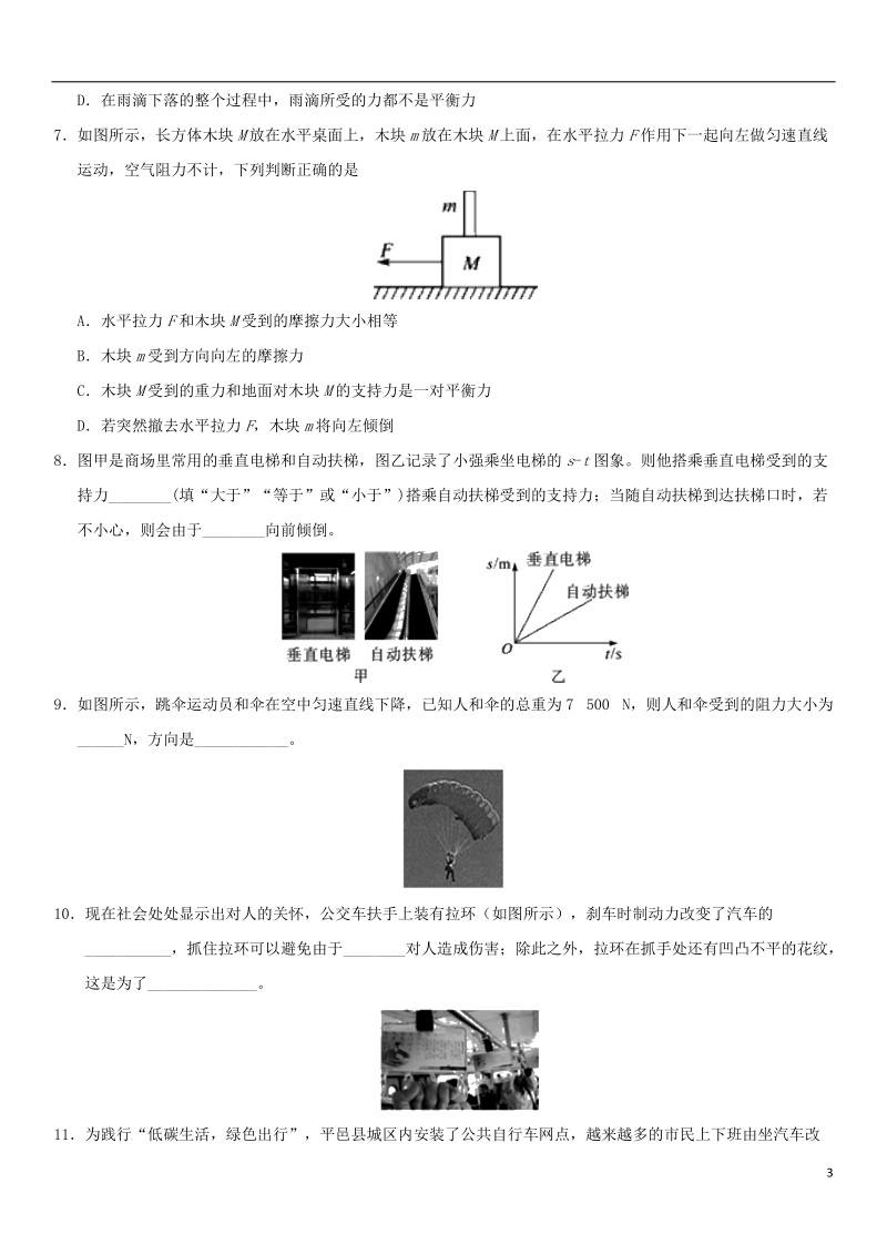 2018年中考物理 力与运动的关系专题复习练习卷.doc_第3页