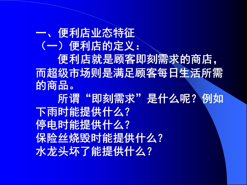 便利店的经营管理与物流配送.ppt_第2页