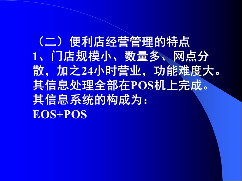 便利店的经营管理与物流配送.ppt_第3页