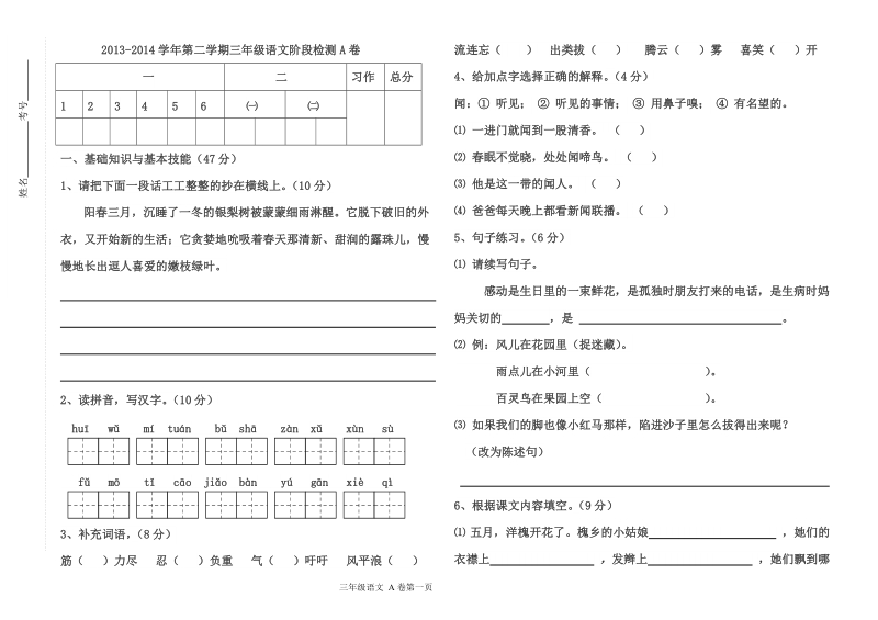 三年级语文题.doc_第1页