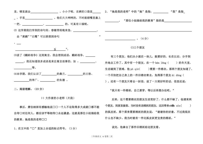 三年级语文题.doc_第2页