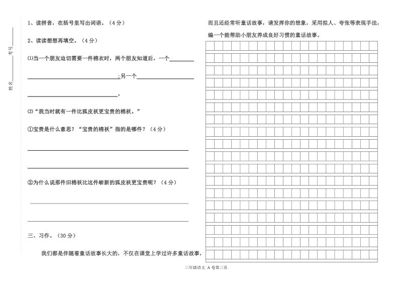 三年级语文题.doc_第3页