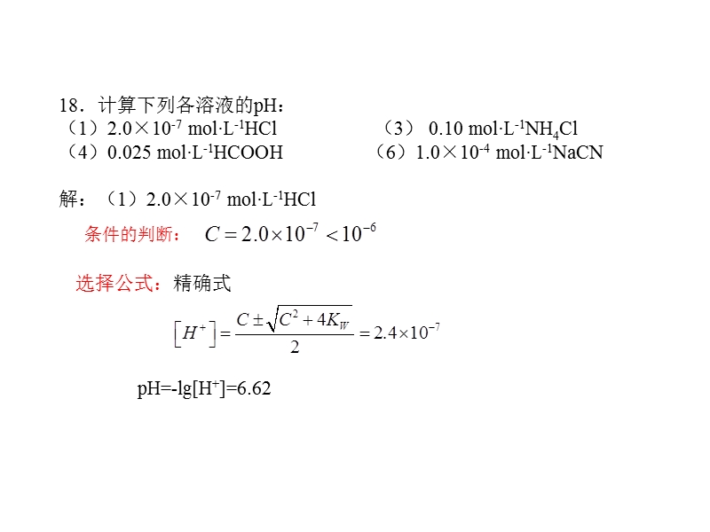 作业-酸碱滴定法.ppt_第3页