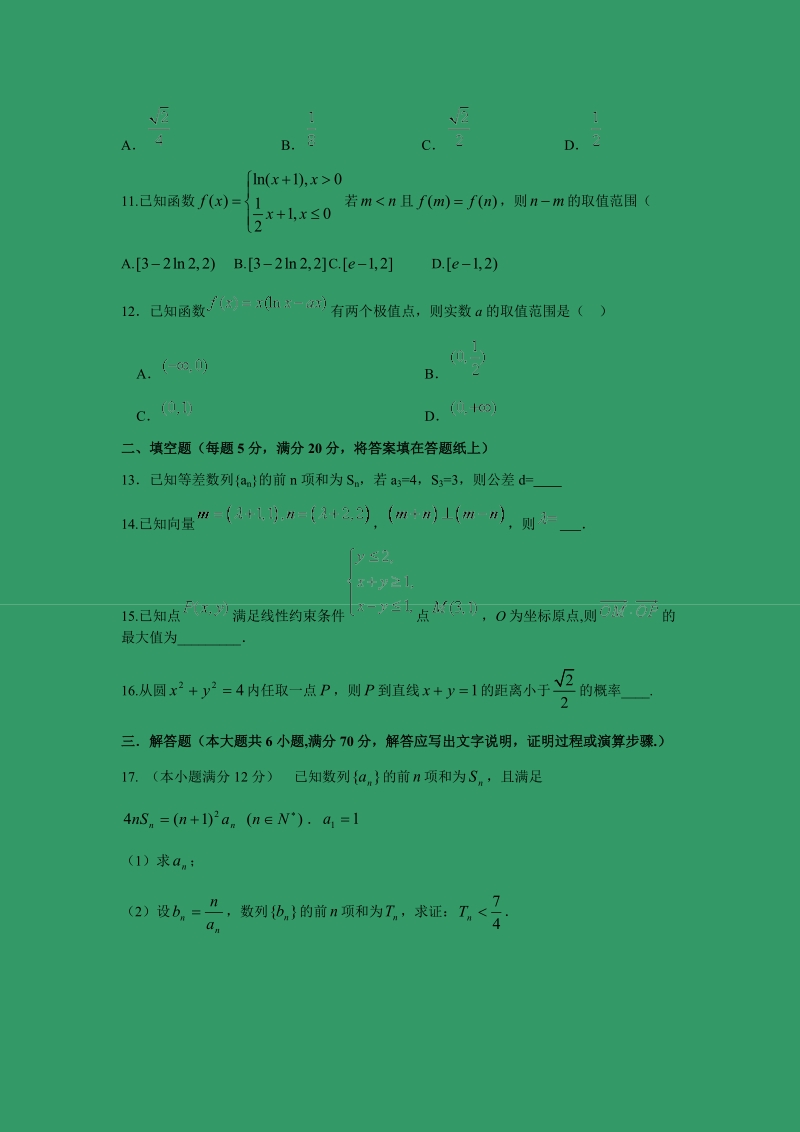 【数学】甘肃省武威第二中学2017届高三下学期第一次模拟考试（文）.doc_第3页