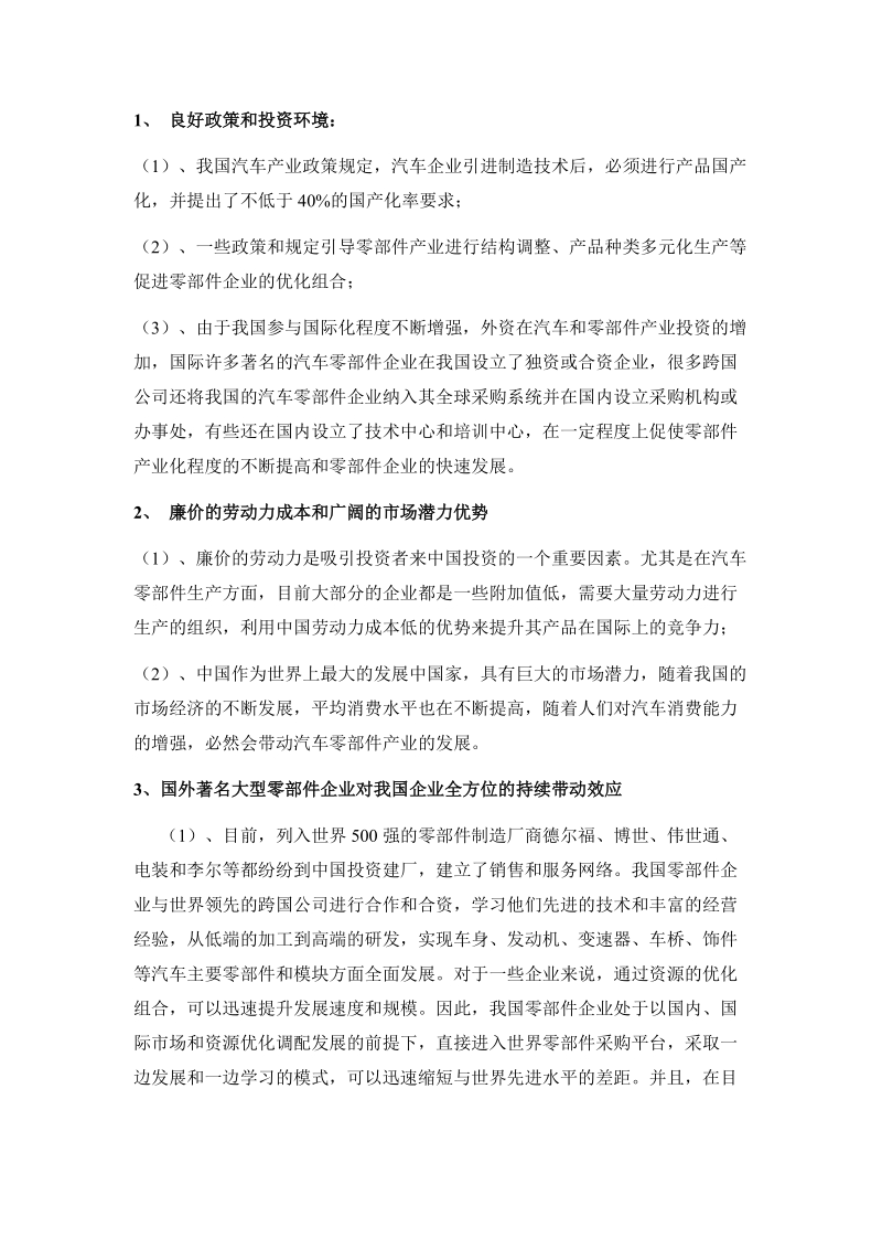 中国汽车行业SWOT分析报告（一）.doc_第2页