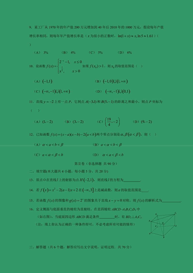 【数学】河南省濮阳市2017届高三第一次模拟考试试题（文）.doc_第2页