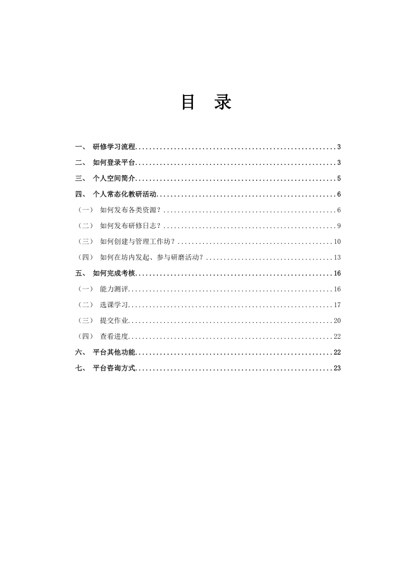 教师远程教育培训.doc_第2页