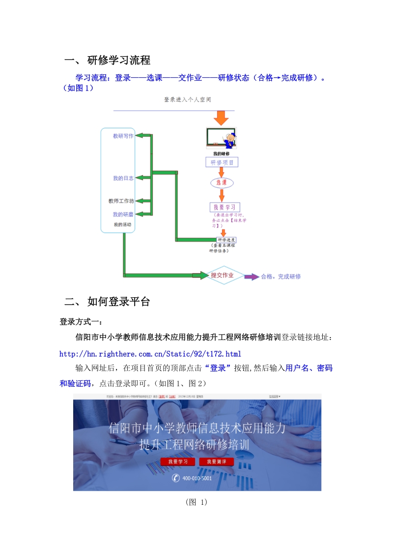 教师远程教育培训.doc_第3页