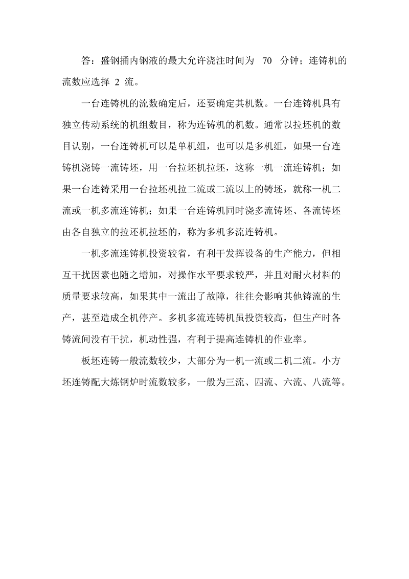 连铸机的流数和机数概述.docx_第3页