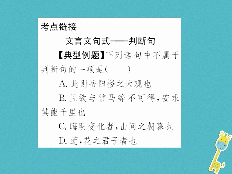 2018年九年级语文上册 第3单元 11 醉翁亭记习题课件 新人教版.ppt_第3页