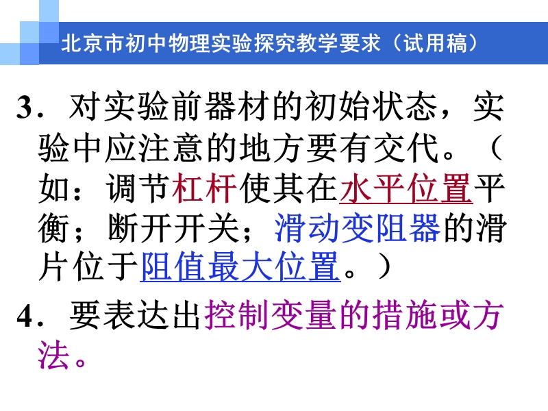 控制变量法定量实验设计.ppt_第3页