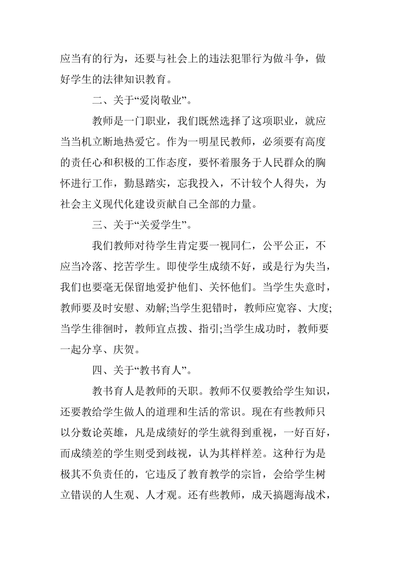 教师三项教育活动总结.doc_第2页