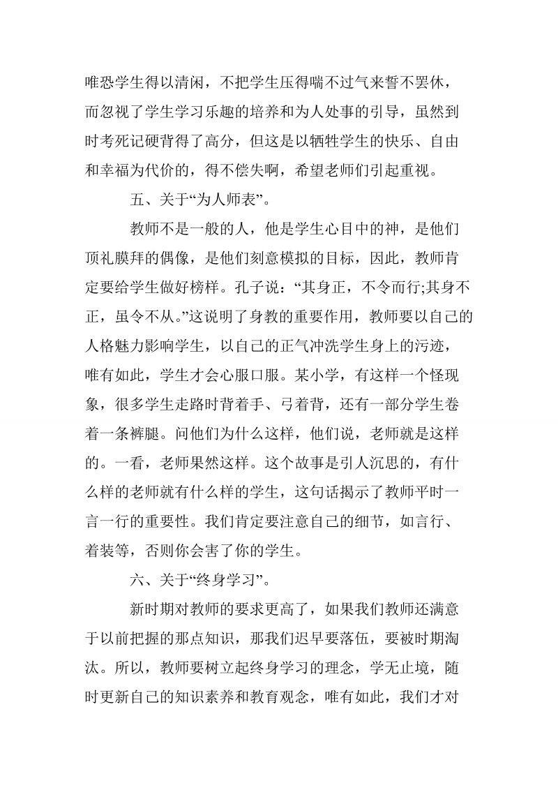 教师三项教育活动总结.doc_第3页