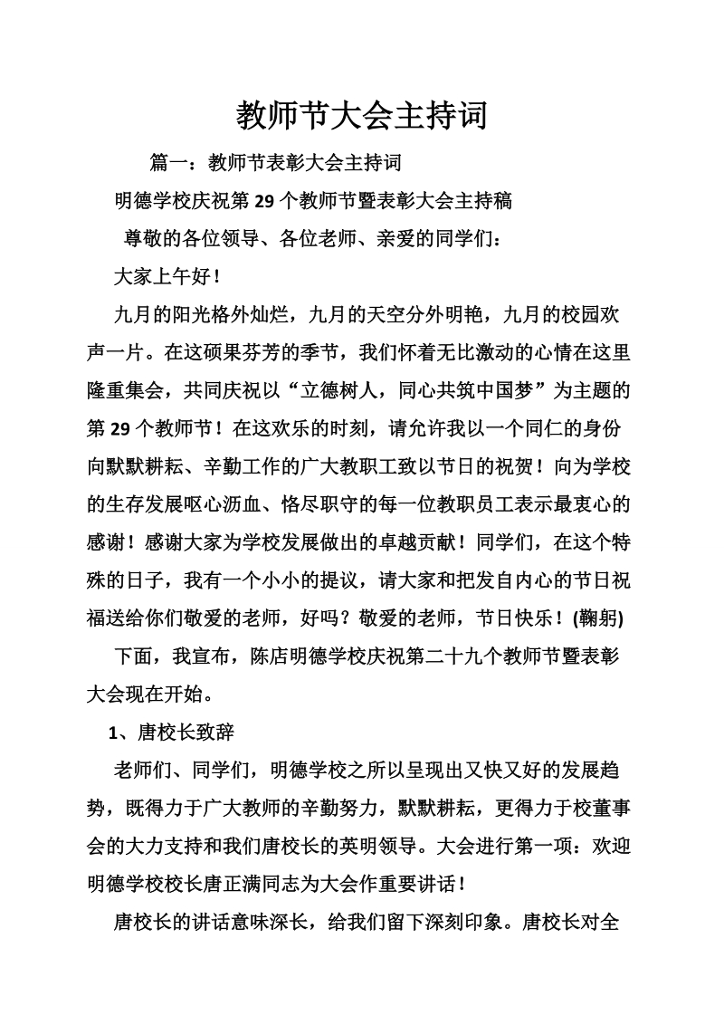 教师节大会主持词.doc_第1页