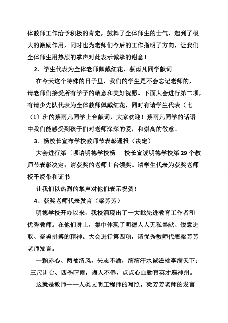 教师节大会主持词.doc_第2页