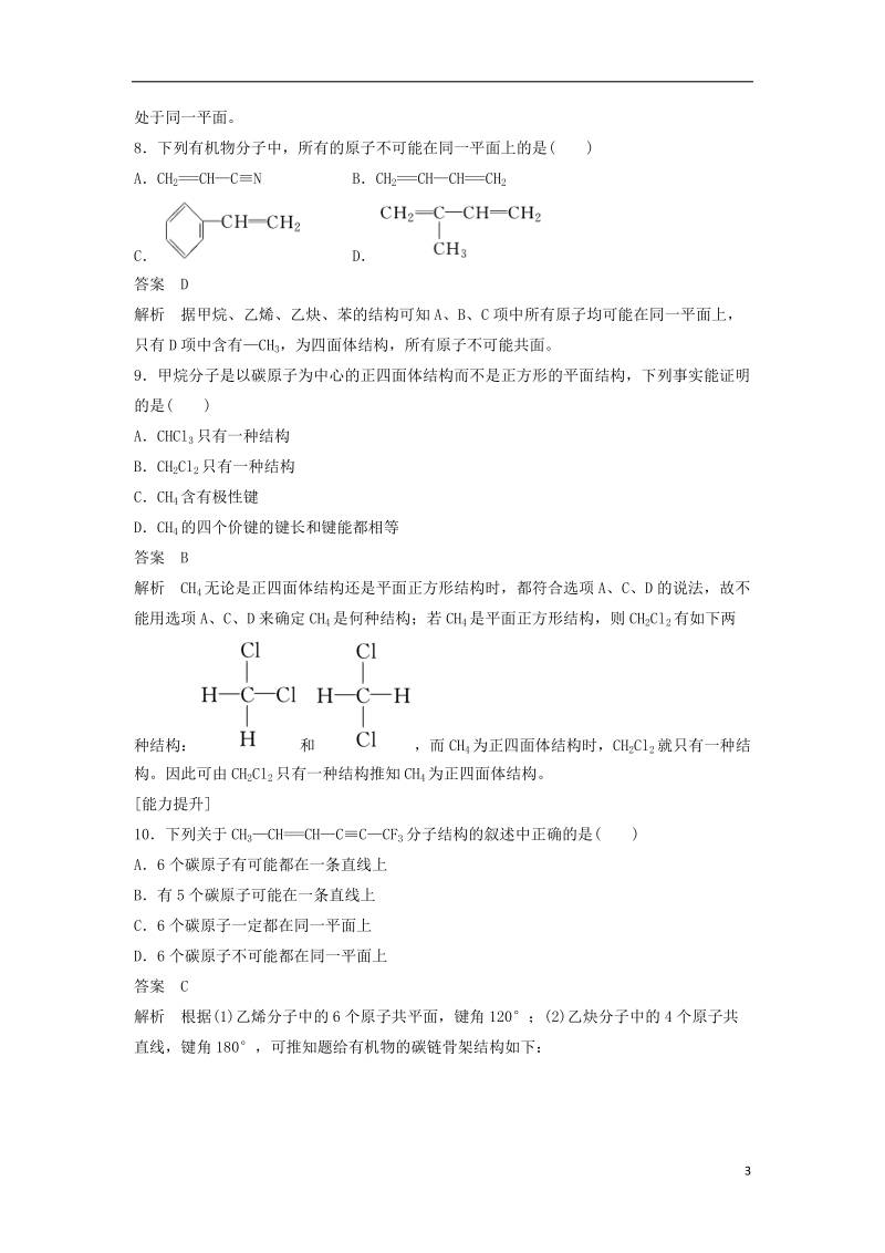 2018-2019学年高中化学 第一章 认识有机化合物 第二节 第1课时《有机化合物中碳原子的成键特点》习题跟踪测评 新人教版选修5.doc_第3页