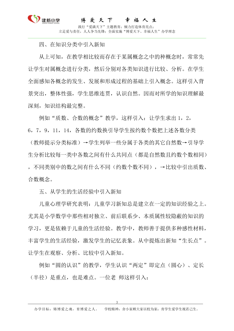 教师个人总结.doc_第3页