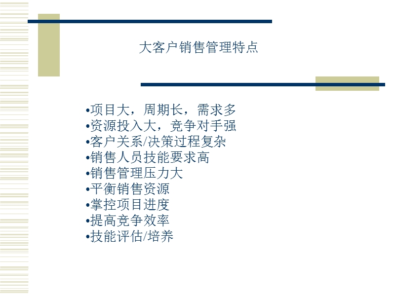 大客户销售管理.ppt_第3页