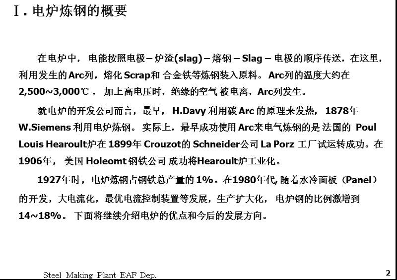 电弧炉资料35p-bd.ppt_第2页