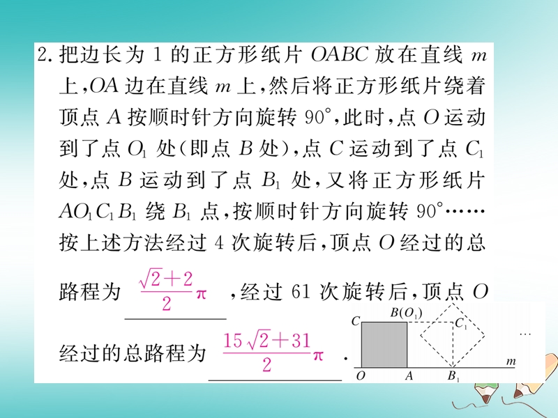 2018秋九年级数学上册 21 微专题 规律探究问题【河北热点】习题讲评课件 （新版）冀教版.ppt_第3页