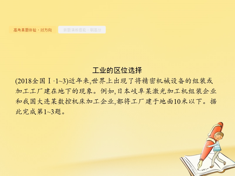 2019年高考地理总复习 专题10 工业地域的形成与发展对对练课件.ppt_第3页