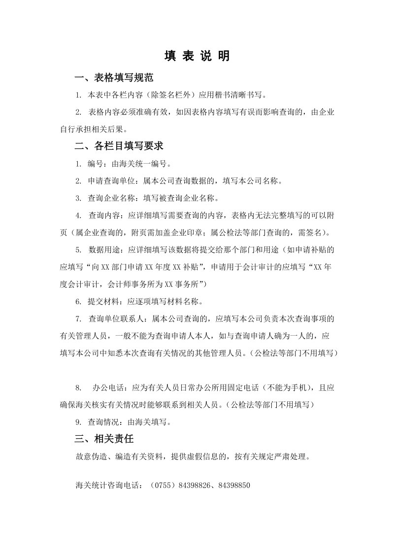 企业进出口数据查询申请表doc.doc_第2页