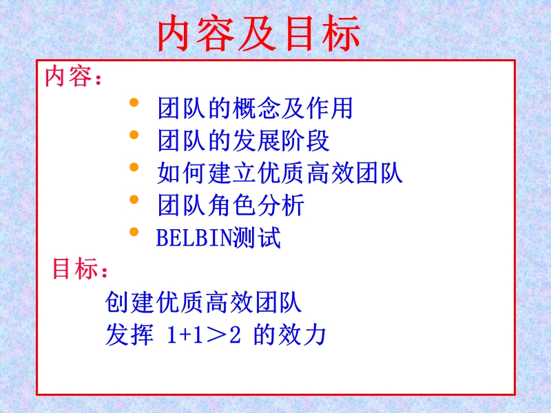 打造高绩效团队.ppt_第2页