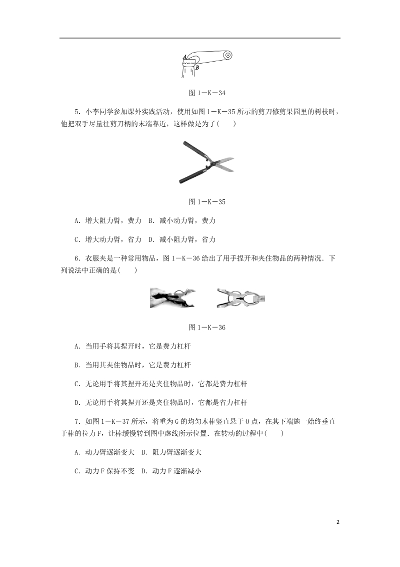 2018年九年级物理上册 11.1 杠杆课时作业c （新版）苏科版.doc_第2页