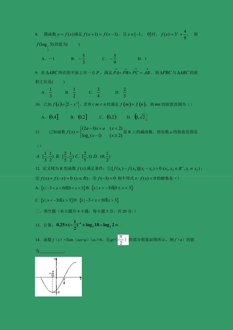 【数学】湖北省武汉市2017届高中毕业生二月调研考试试题（文）.doc_第2页