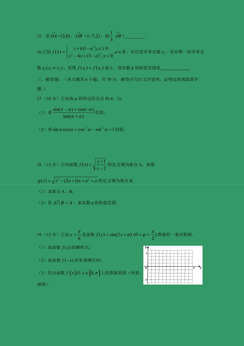 【数学】湖北省武汉市2017届高中毕业生二月调研考试试题（文）.doc_第3页