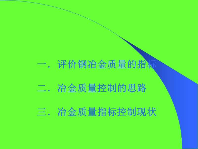 冶金质量.ppt_第3页