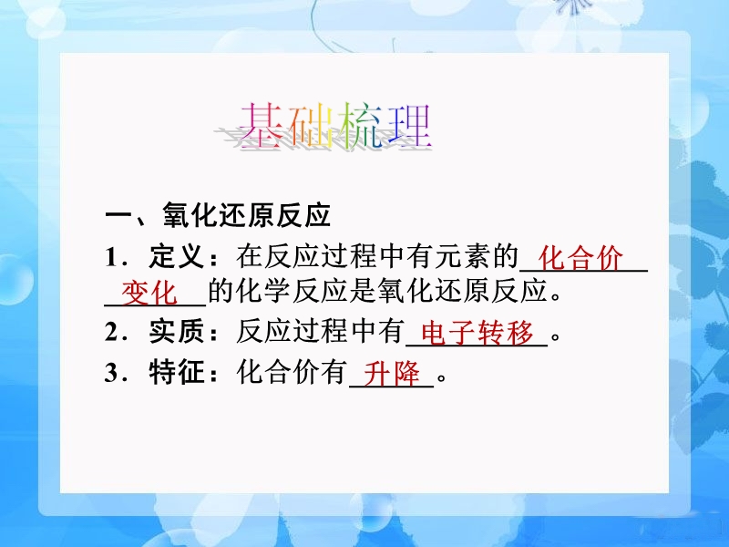 化学高考第一轮总复习课件：第二章 第5讲 氧化还原反应.ppt_第2页