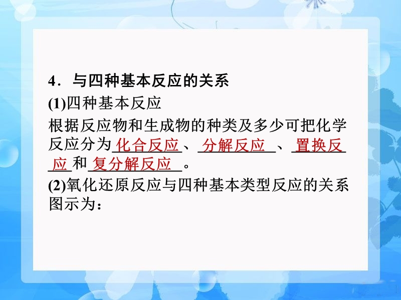 化学高考第一轮总复习课件：第二章 第5讲 氧化还原反应.ppt_第3页