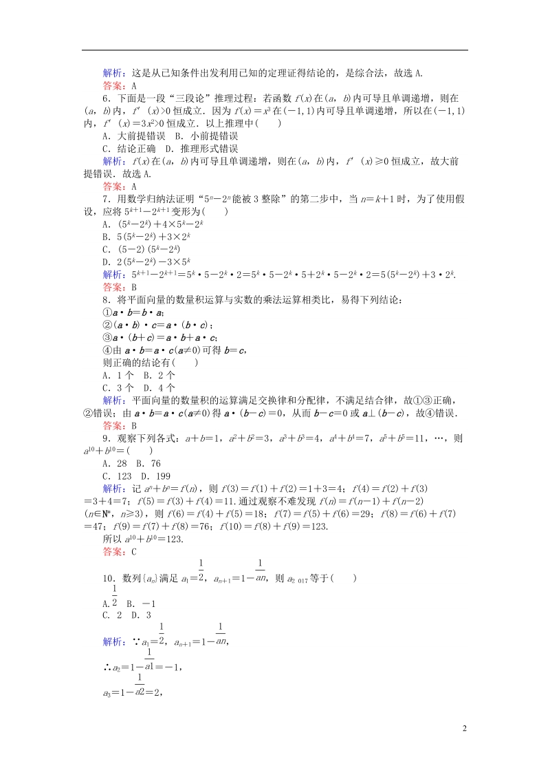 2018版高中数学 第二章 推理与证明章末检测卷 新人教a版选修2-2.doc_第2页