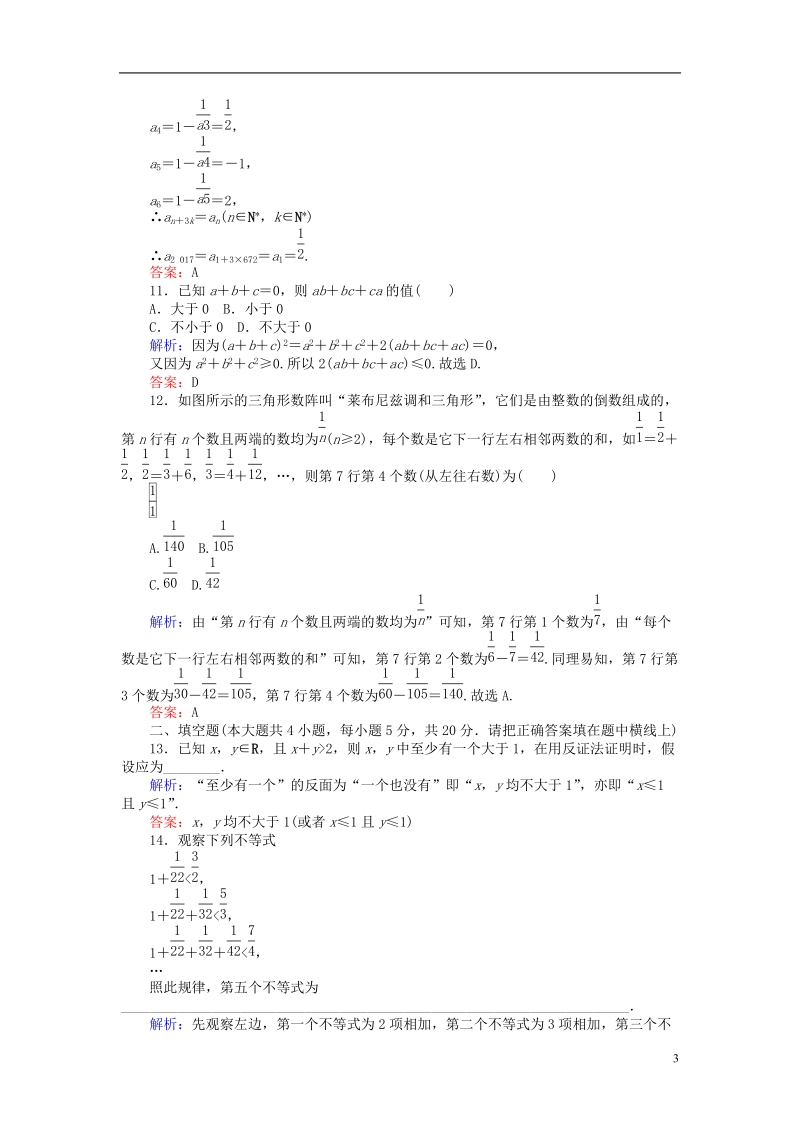 2018版高中数学 第二章 推理与证明章末检测卷 新人教a版选修2-2.doc_第3页