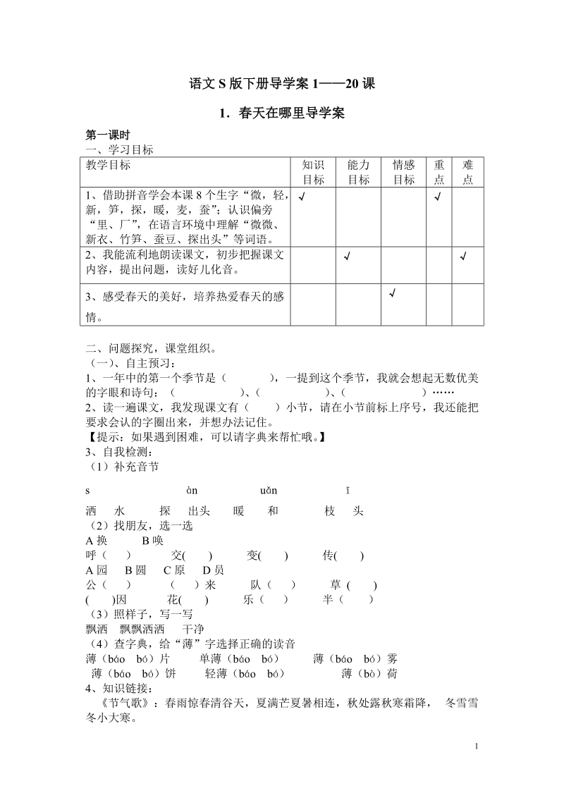 S版二年级语文下册第1--20课自学案及导学案.doc_第1页