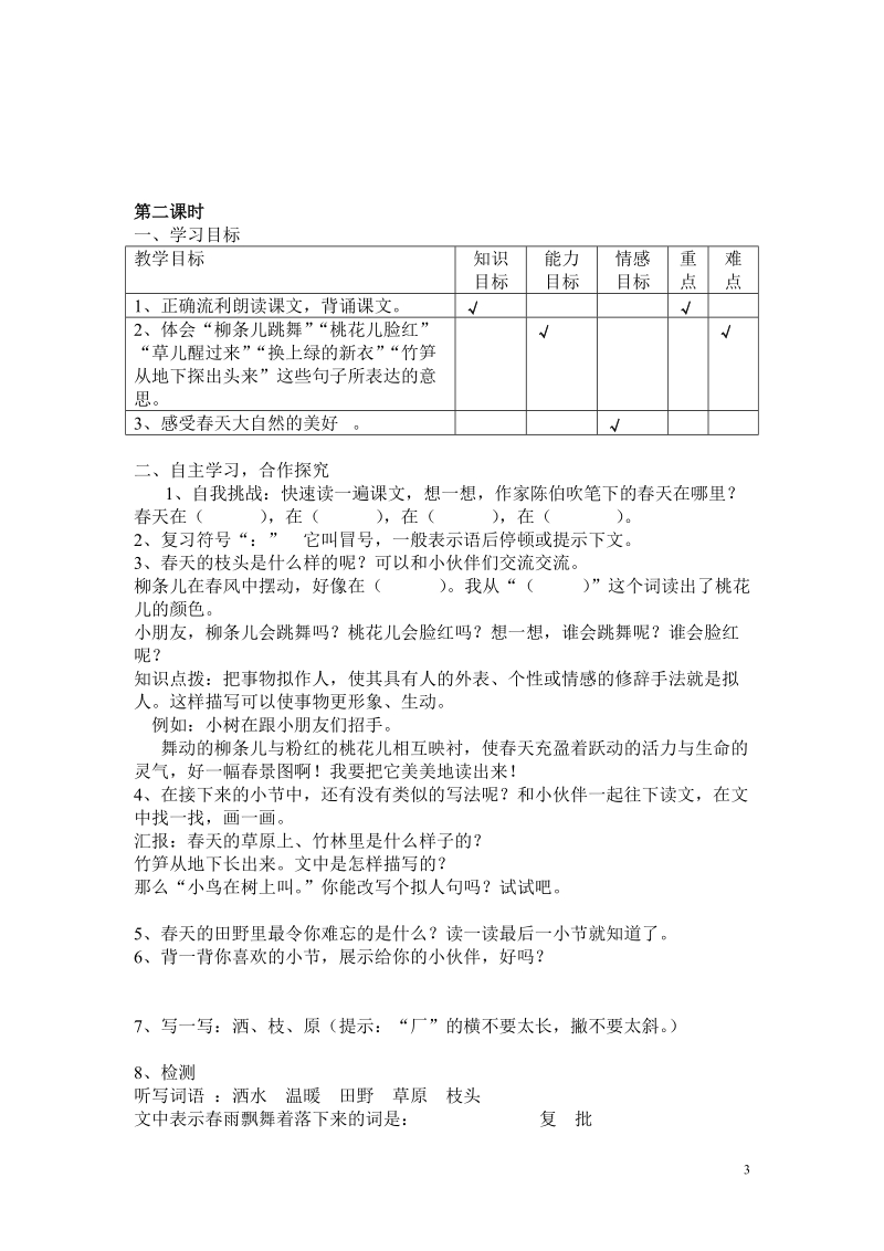 S版二年级语文下册第1--20课自学案及导学案.doc_第3页