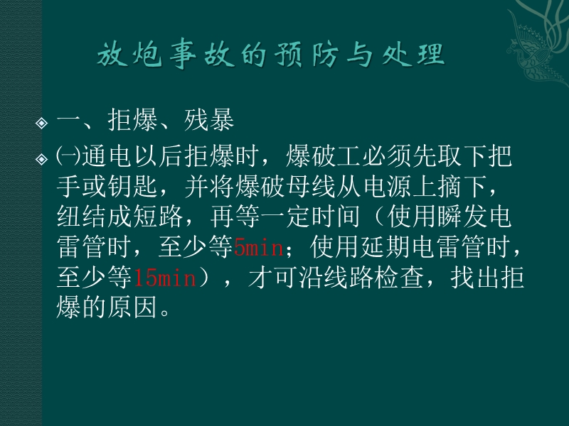 放炮员培训.ppt_第3页