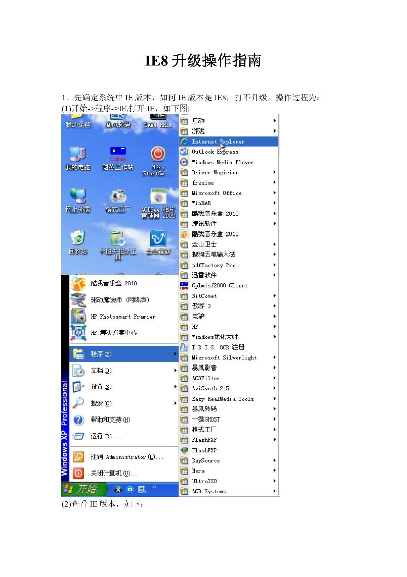IE8升级操作指南.doc_第1页