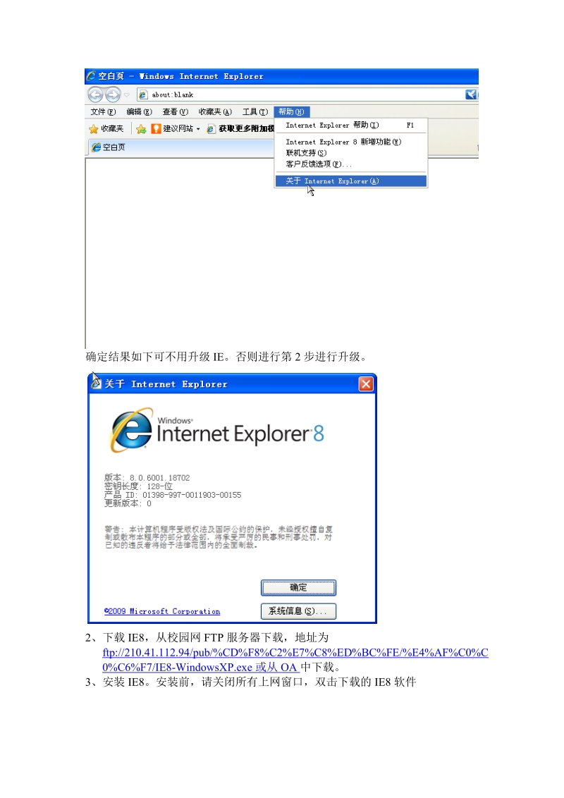 IE8升级操作指南.doc_第2页