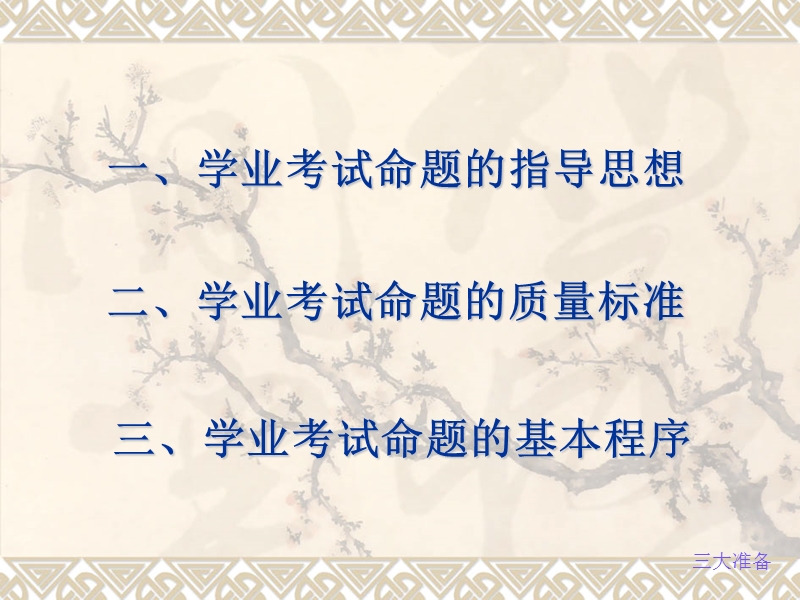 初中物理-周辰华-太原市教科研中心-2013年山西省教研员命题研讨.ppt_第2页