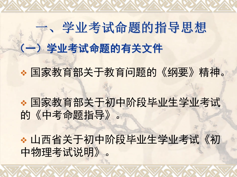 初中物理-周辰华-太原市教科研中心-2013年山西省教研员命题研讨.ppt_第3页