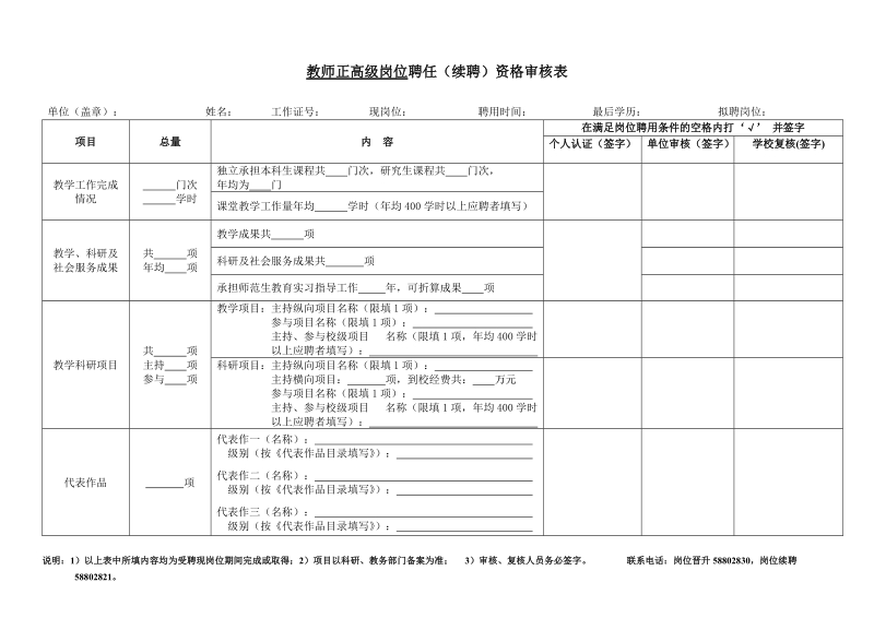 申报人成果（任现职以来）审核表.doc_第1页