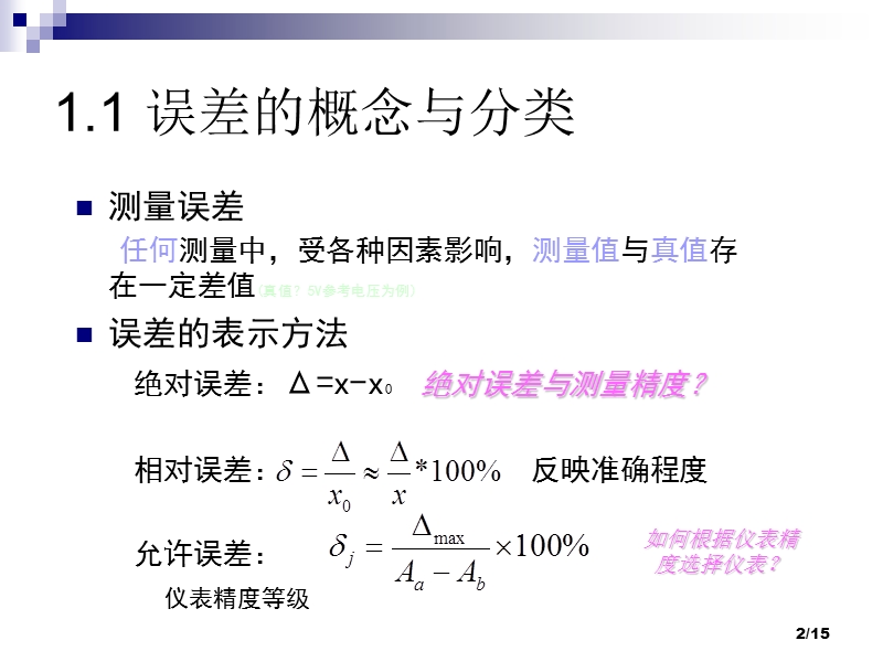 汽车试验学 测量误差分析及数据处理.ppt_第2页