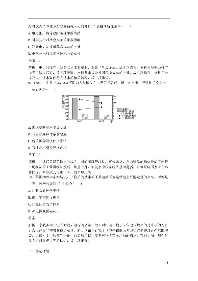 2018年高考历史二轮选练系列（23）.doc_第3页