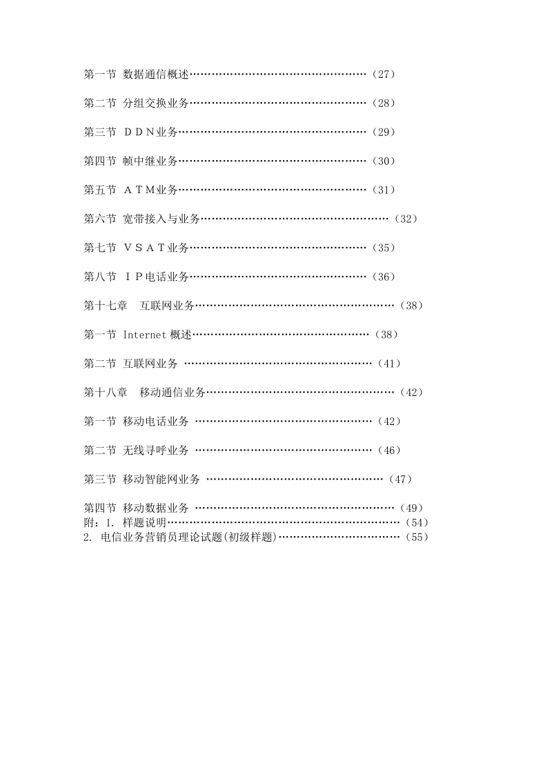 电信营销基础知识.doc_第2页